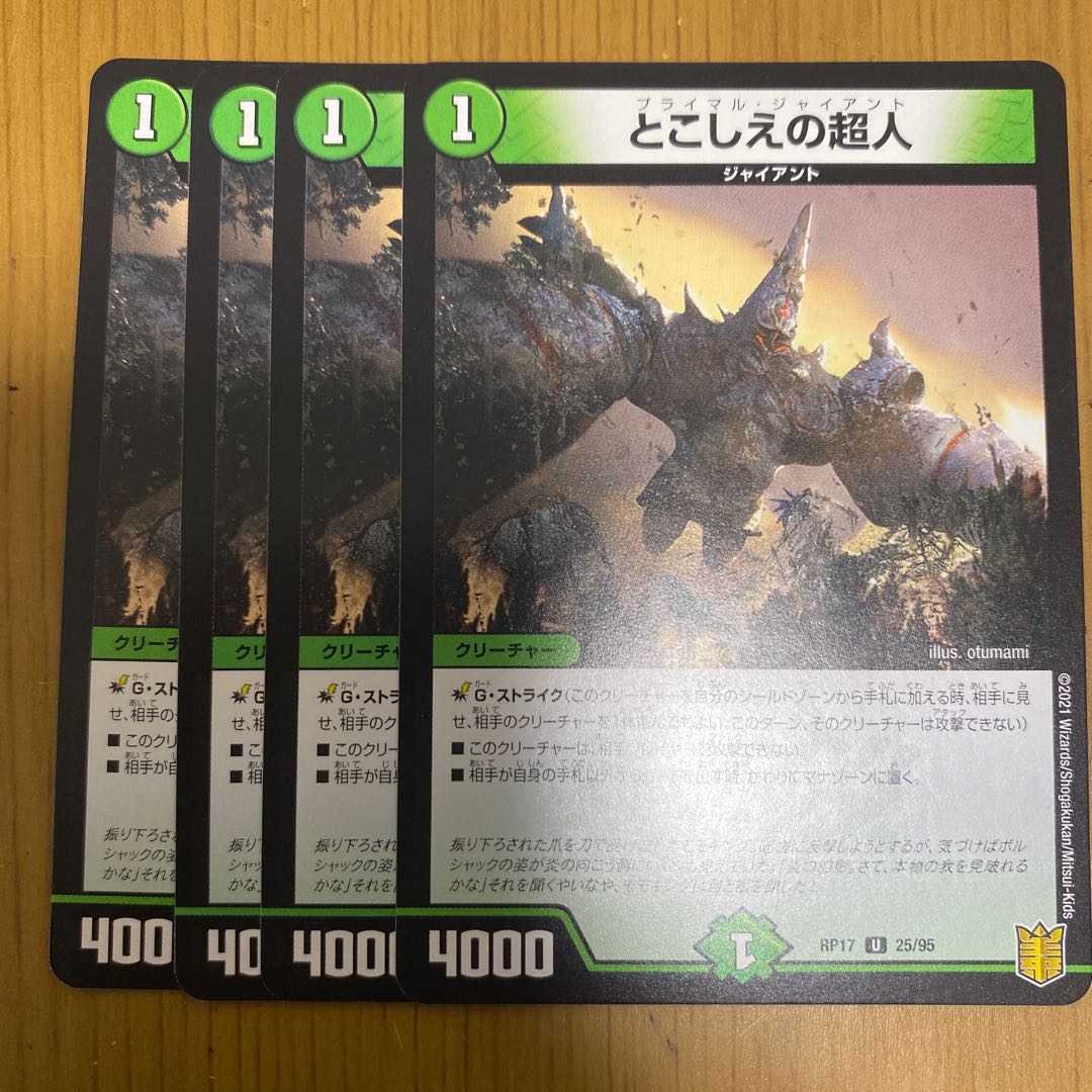 とこしえの超人