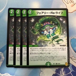 フェアリー・Re:ライフ 4枚