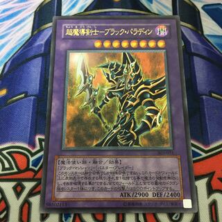 超魔導剣士-ブラック・パラディン　レリーフ