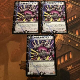 死海秘宝ザビ・デモナ