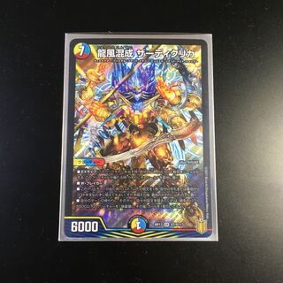 龍風混成 ザーディクリカ SR