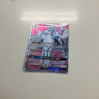 アローラキュウコンGXSR