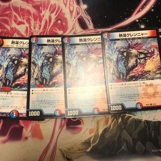 熱湯グレンニャー