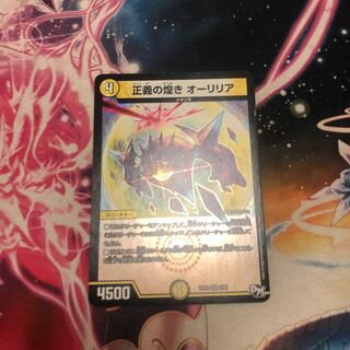 正義の煌き オーリリア