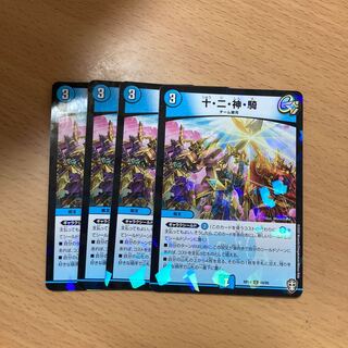 十・二・神・騎 C-foil