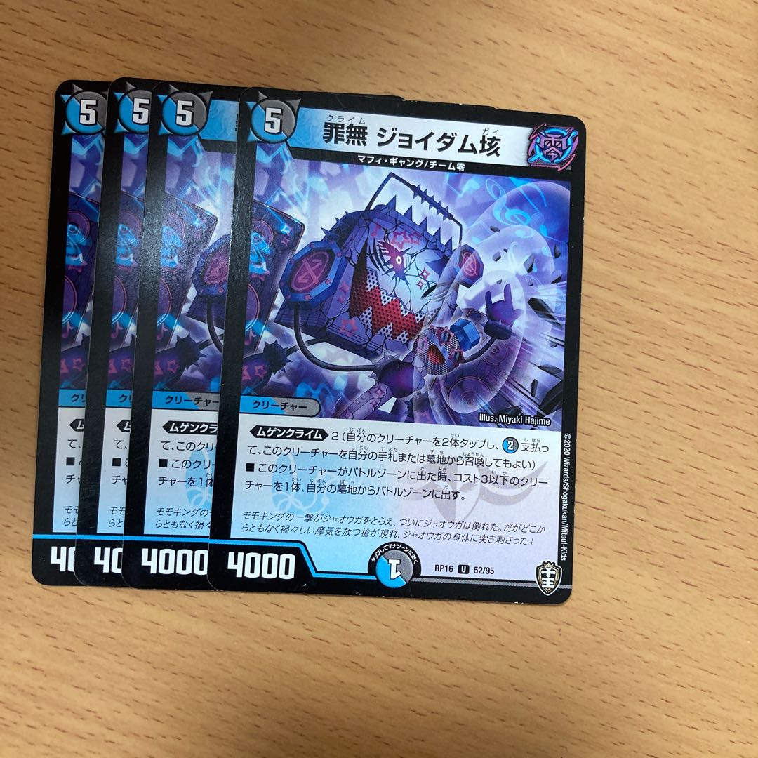 罪無 ジョイダム垓 U