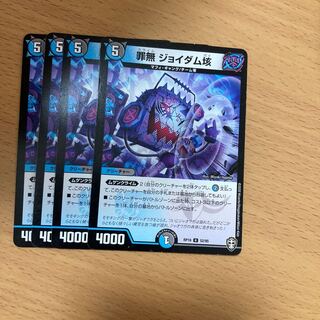 罪無 ジョイダム垓 U