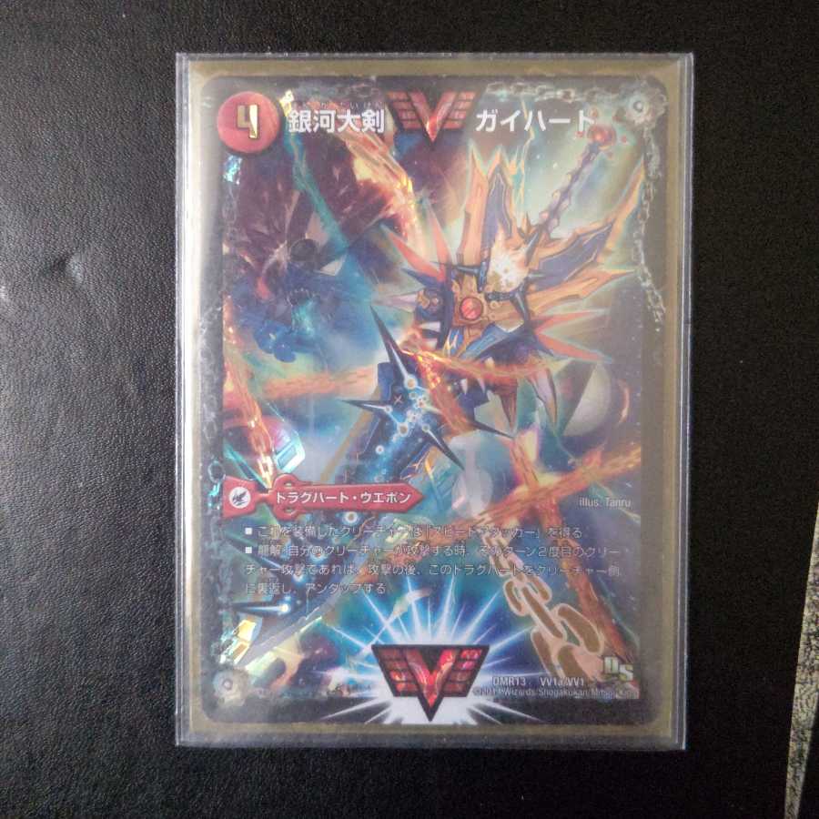 銀河大剣 ガイハート｜熱血星龍 ガイギンガ