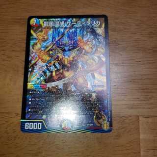 龍風混成 ザーディクリカ