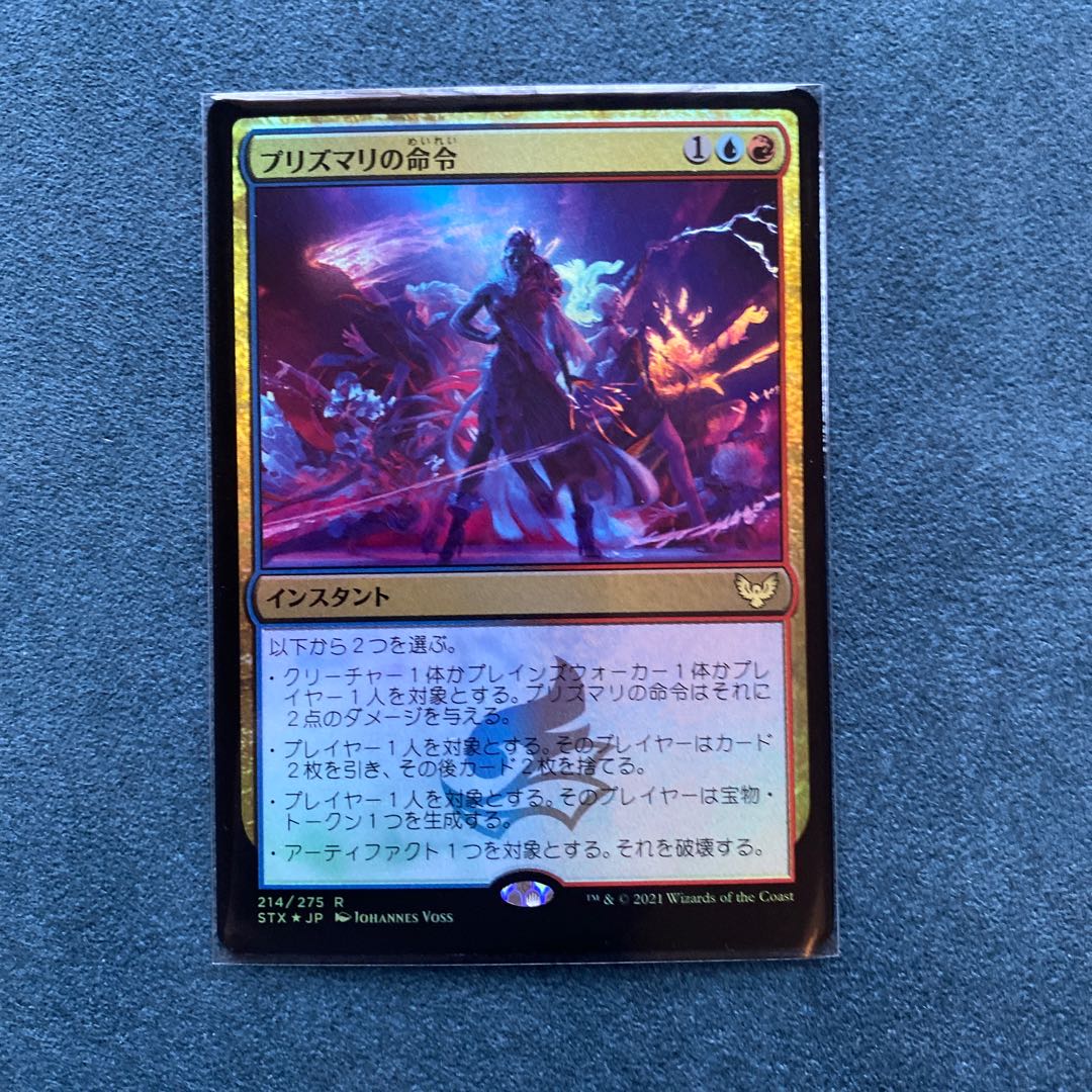 プリズマリの命令　Foil