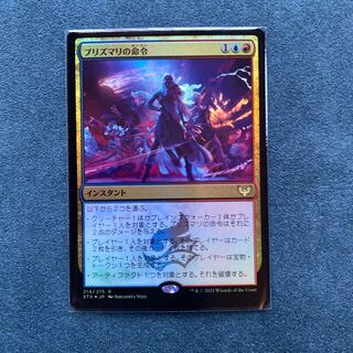 プリズマリの命令　Foil
