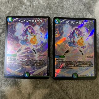 ドンドン水撒くナウ　2枚セット