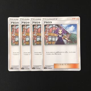 b3 アセロラ SMN 4枚セット ポケモン トレトレ