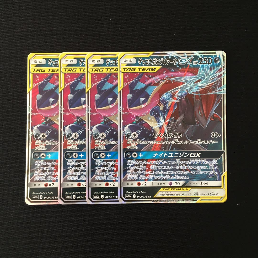 b24 ゲッコウガ&ゾロアークGX SM12a RR 4枚 ポケモン トレトレ