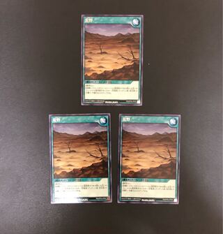 遊戯王ラッシュデュエル　荒野　字レア3枚セット