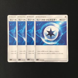 b68 ウィークガードエネルギー SM11a 4枚セット ポケモン トレトレ
