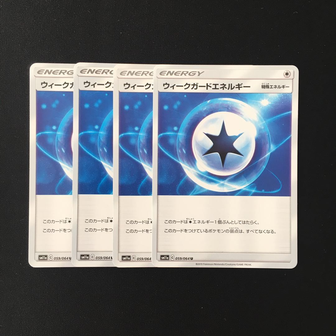 b69 ウィークガードエネルギー SM11a 4枚セット ポケモン トレトレ