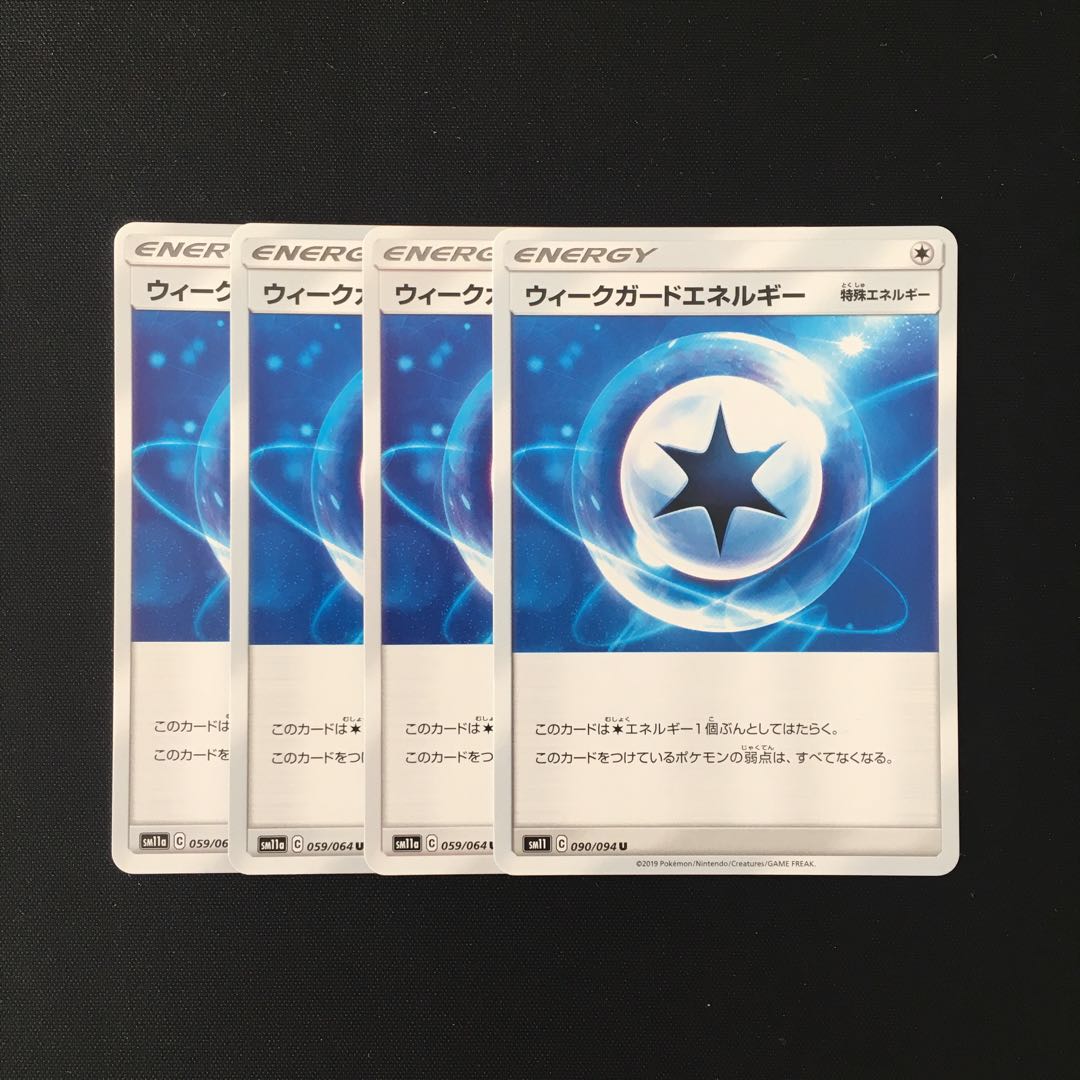 b72 ウィークガードエネルギー SM11a 4枚セット ポケモン トレトレ