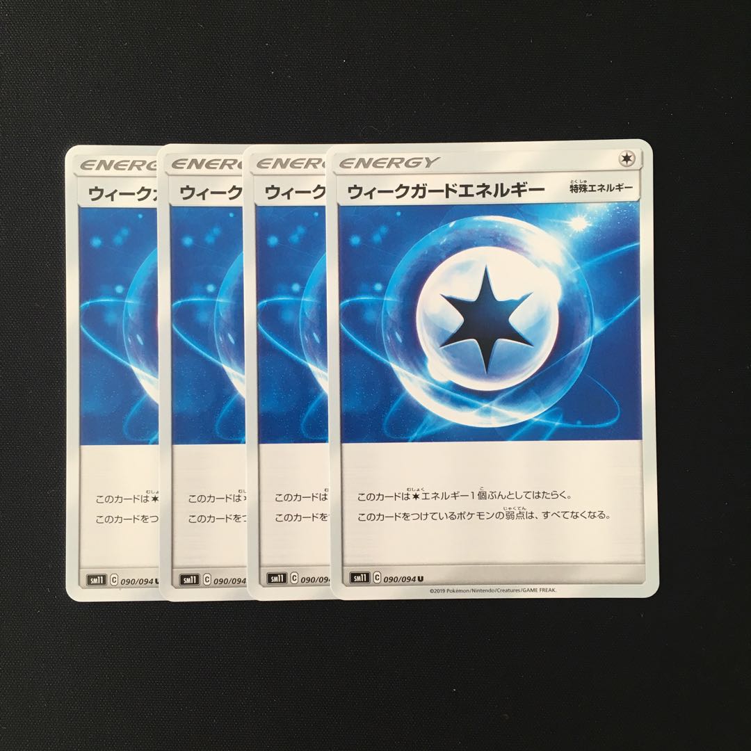 b73 ウィークガードエネルギー SM11a 4枚セット ポケモン トレトレ