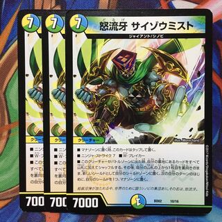 怒流牙 サイゾウミスト　3枚