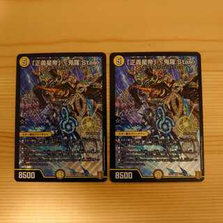 「正義星帝」 <鬼羅.Star> SR