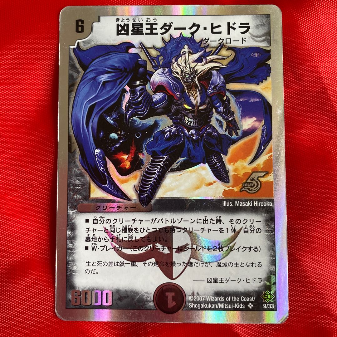 凶星王ダーク・ヒドラ(スーパーデッキ仕様)