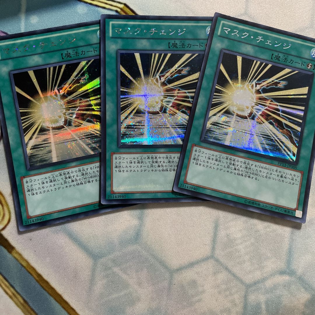 マスクチェンジ　シークレット　3枚