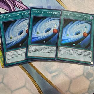 ギャラクシーサイクロン　スーパー　3枚