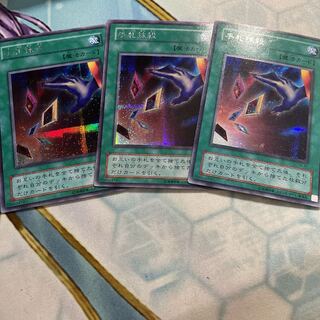 Card Destruction Secret 3 cards