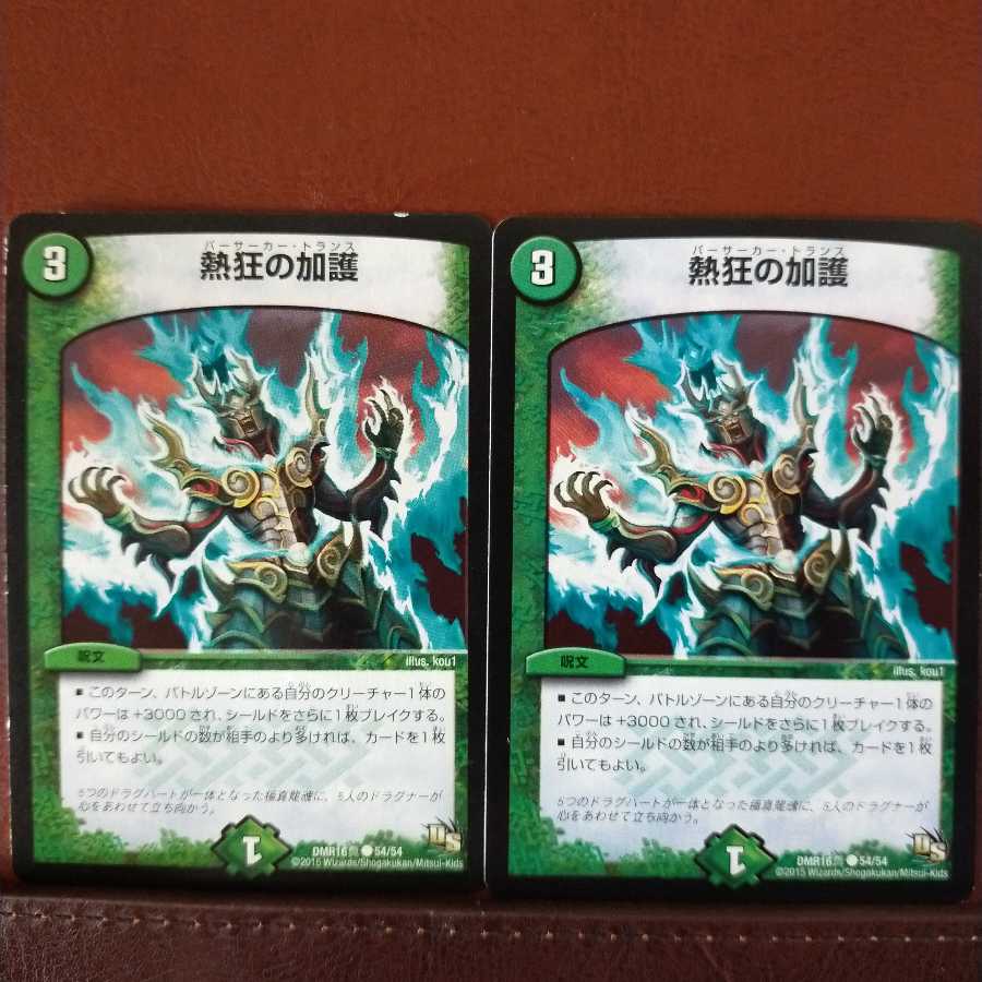 mri956セット割引　熱狂の加護