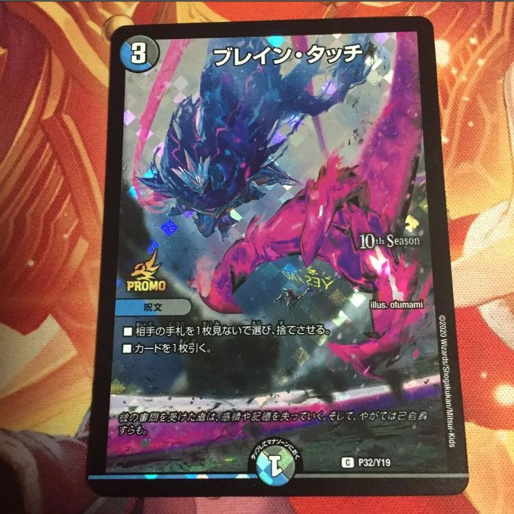 デュエマ ブレインタッチ プロモ cs