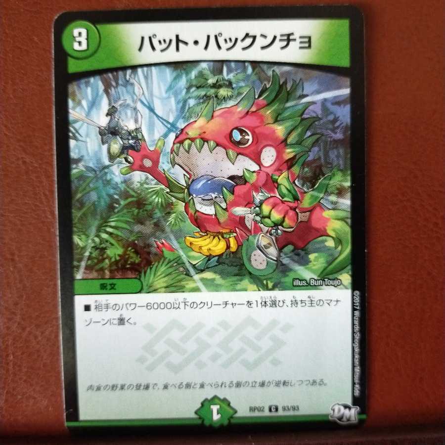 mri957セット割引 パット・パックンチョ