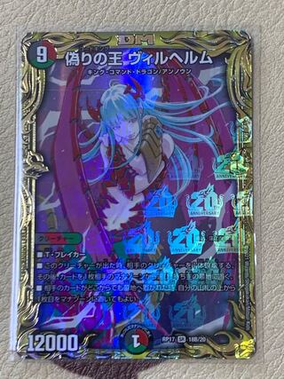 偽の王 ヴィルヘルム（20th SPレア 18B/20）