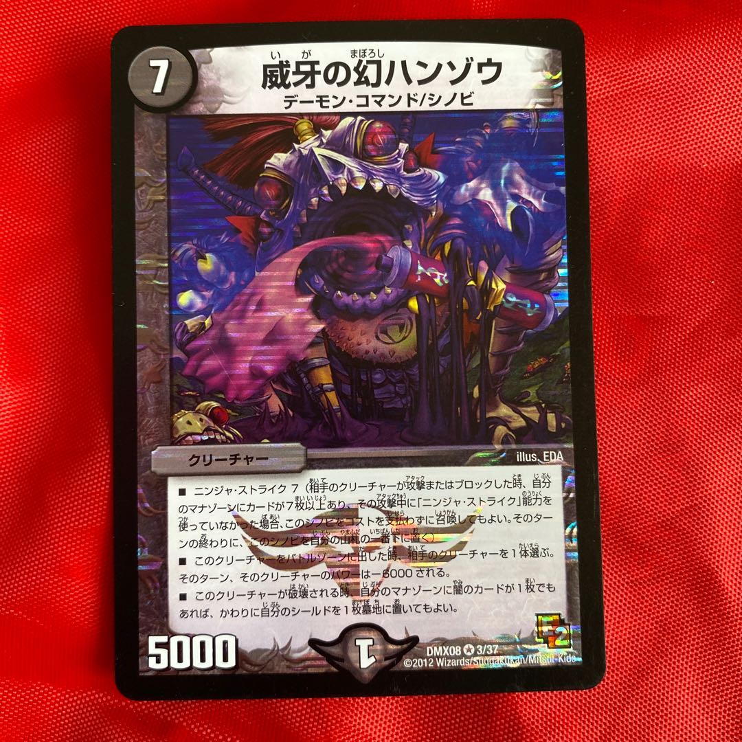 威牙の幻ハンゾウ