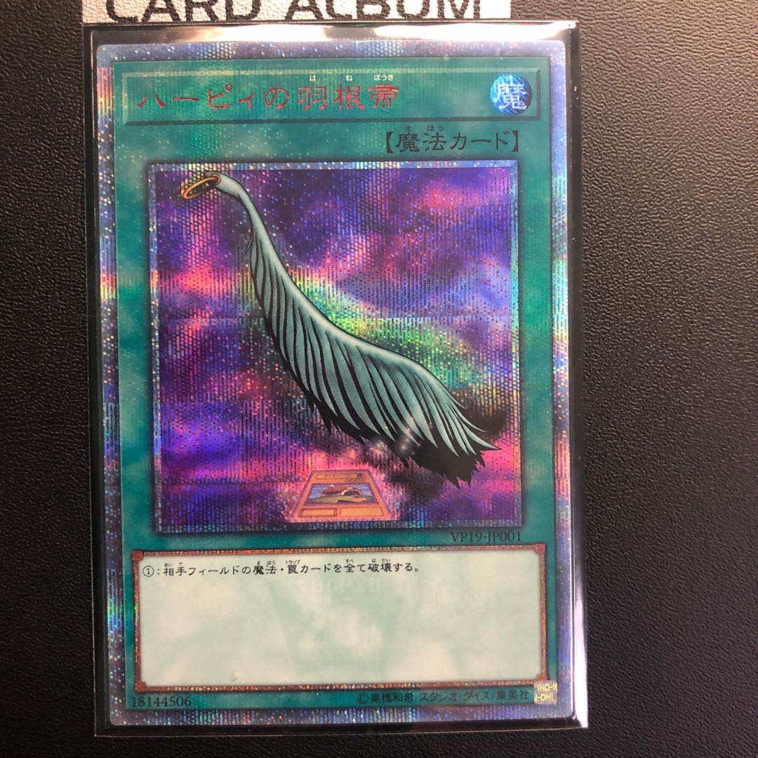 Harpie's Feather Duster 20th Secret Rare
