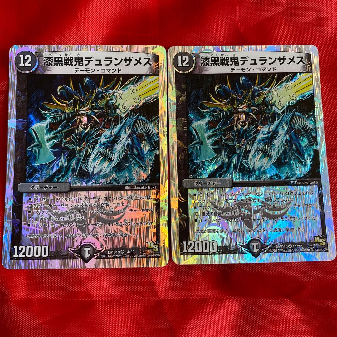 Jet-Black War Demon Duranzameth (Super Deck Specifications)
