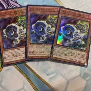 ジェット・シンクロン スーパーレア　3枚