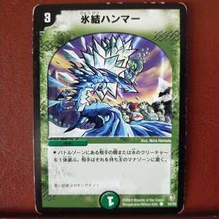 mri980 set discount Freezing Icehammer