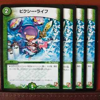 セット割引　ピクシー・ライフ