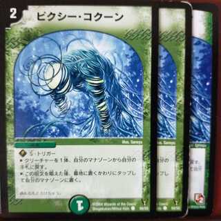 たならさん専用　25日前　セット割引　ピクシー・コクーン