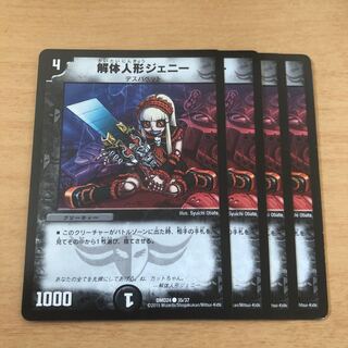 解体人形ジェニー