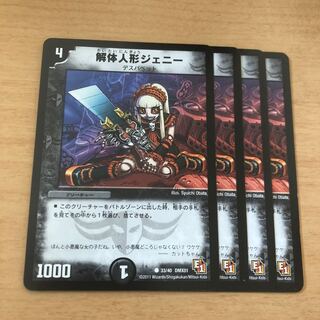 解体人形ジェニー