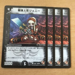 解体人形ジェニー