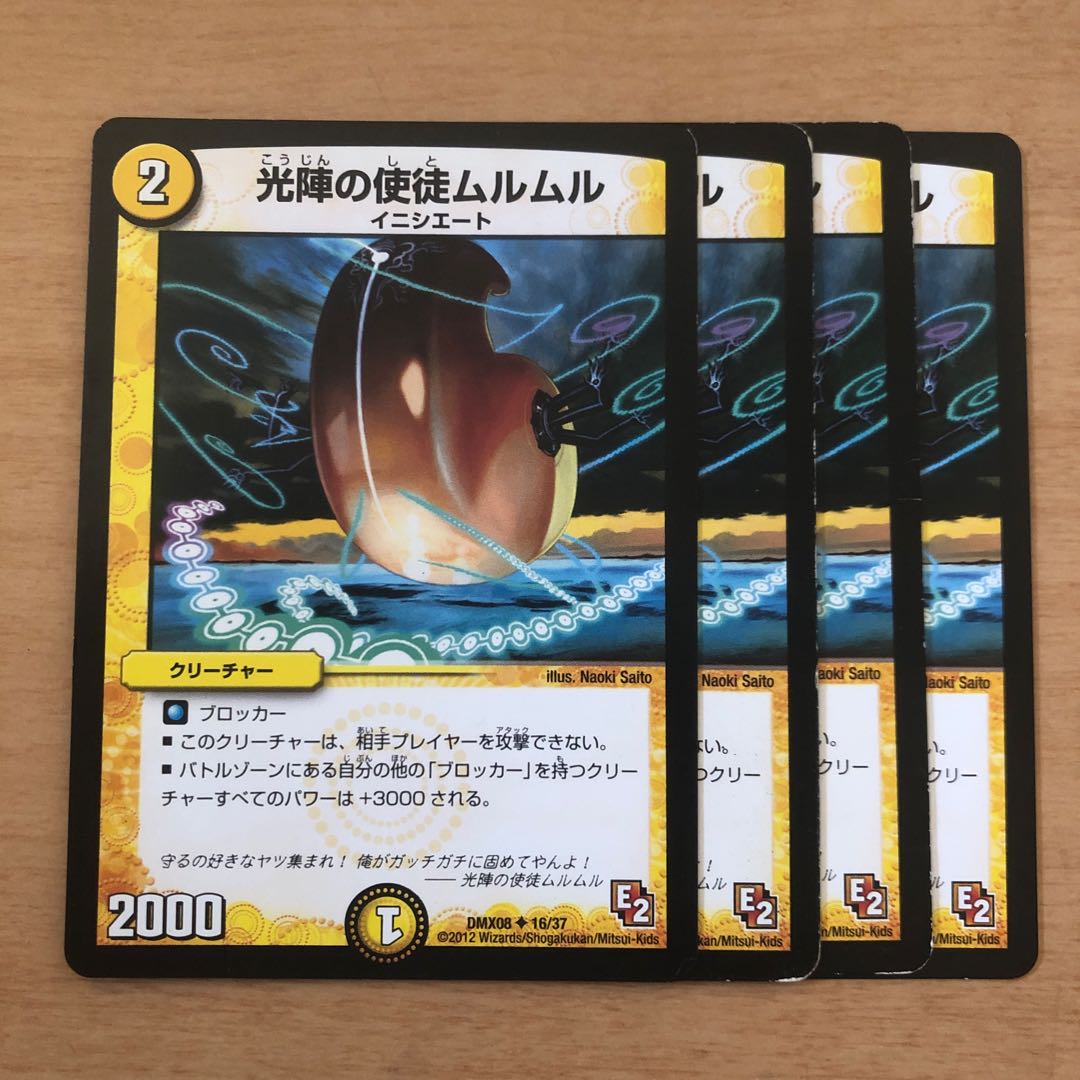 光陣の使徒ムルムル