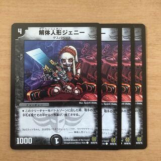 解体人形ジェニー