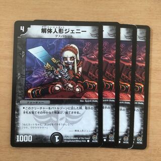 解体人形ジェニー