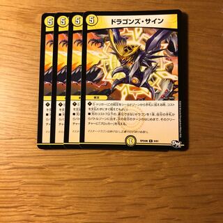 ドラゴンズサイン　4枚