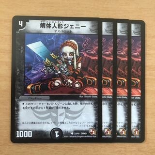 解体人形ジェニー