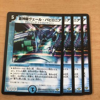 蒼神龍ヴェール・バビロニア