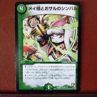 mri986 set discount Lady Rosa and monkey cymbals